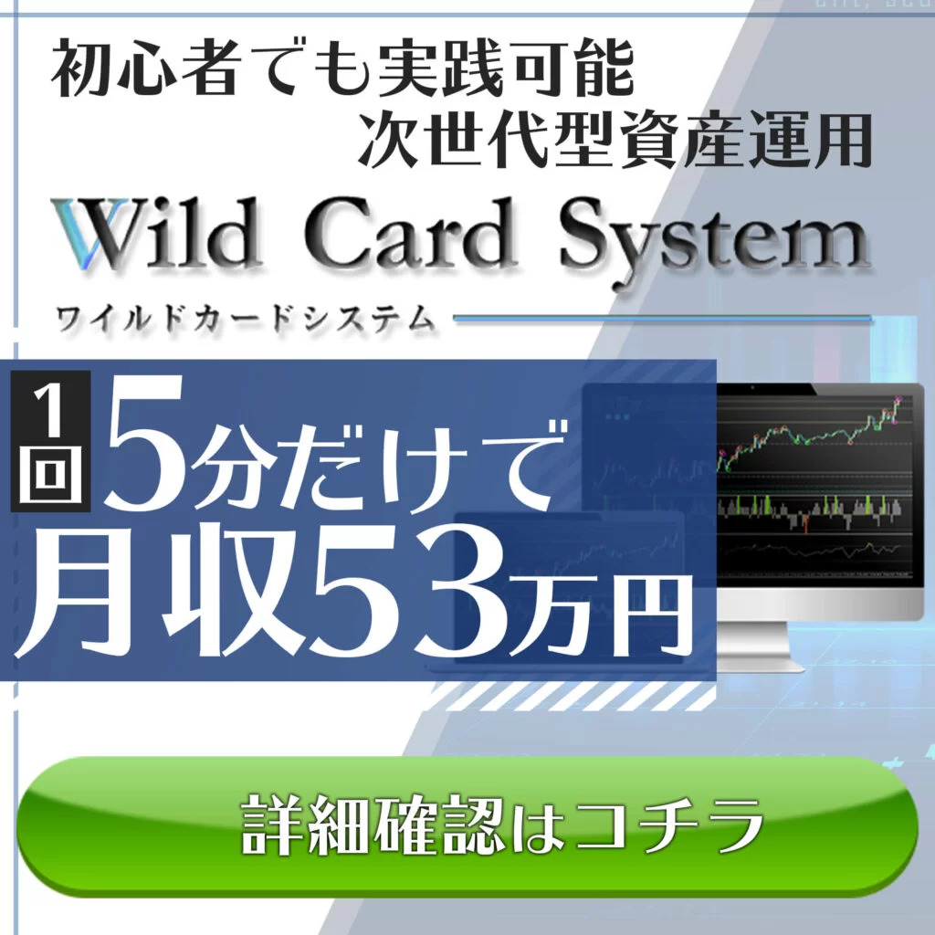 ワイルドカードシステムバナー-1024x1024