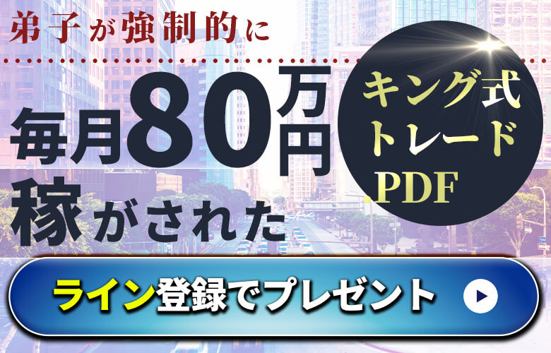 毎月80万円